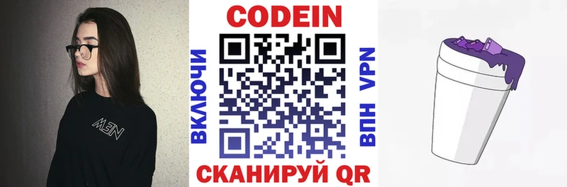 Codein напиток Lean (лин)  Окуловка 